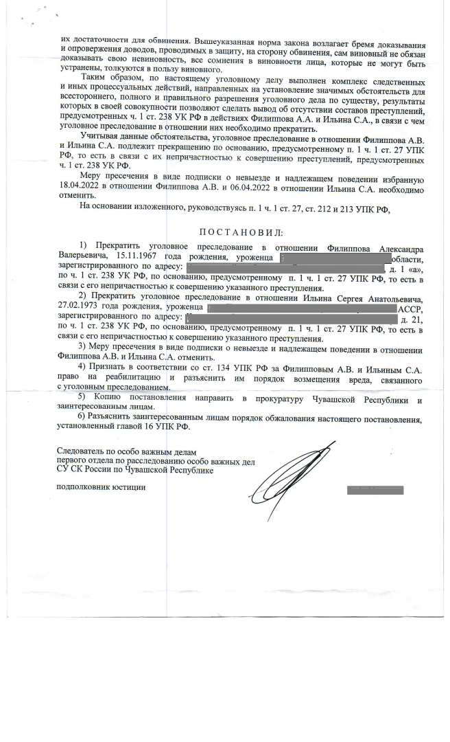 Уголовный Кодекс РФ, ст.238, ч.1 разбор реального уголовного дела.