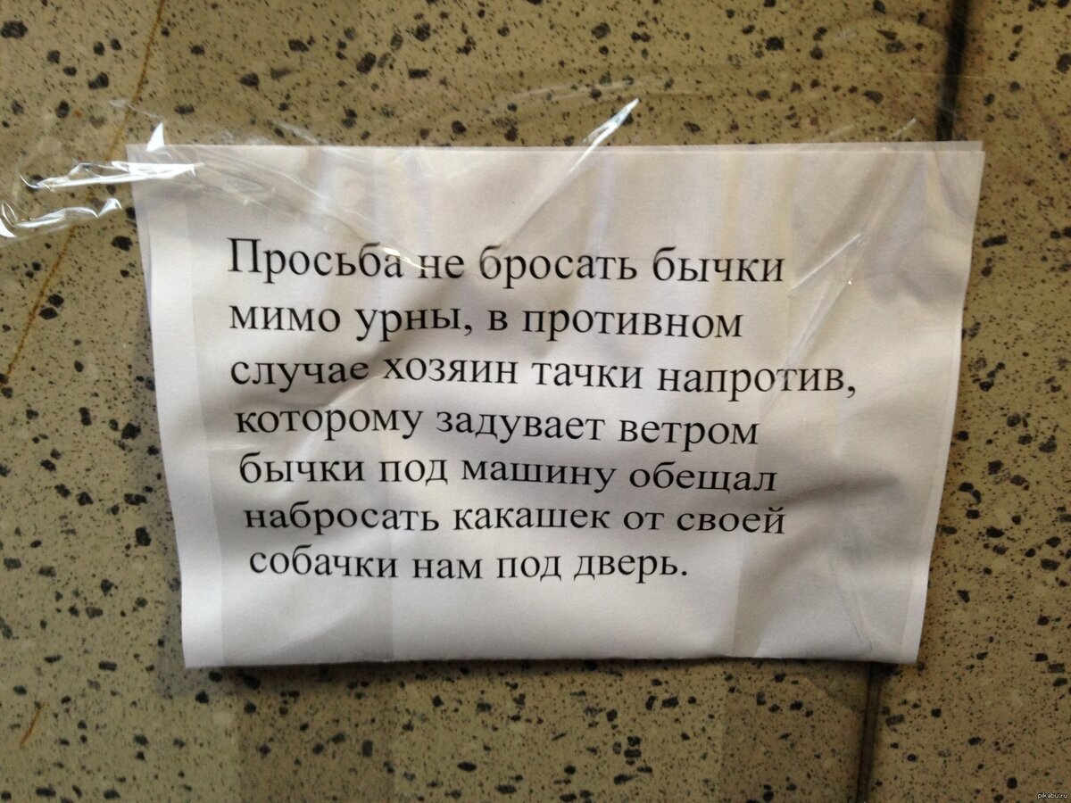 Подборка мемов про соседей: веселые объявления