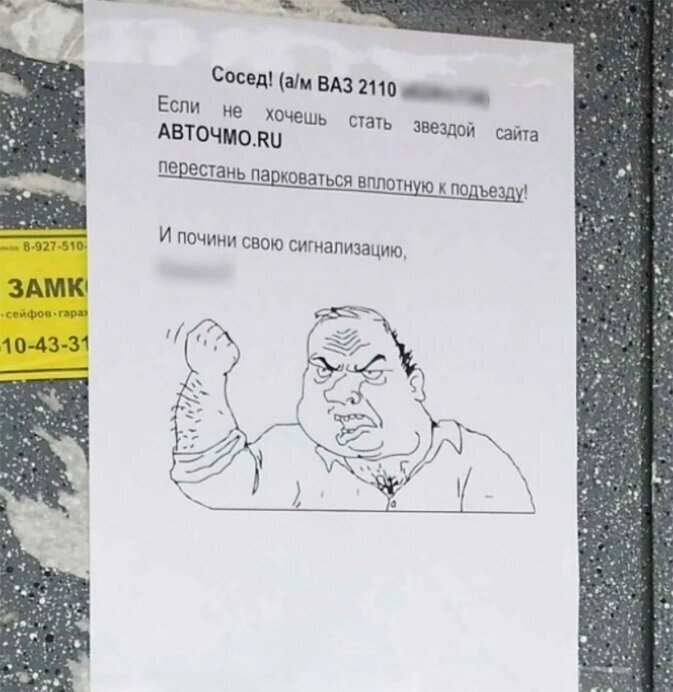 Подборка мемов про соседей: веселые объявления