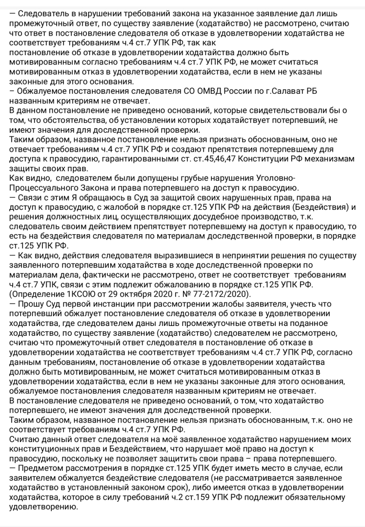 Должен был ли следователь удовлетворить ходатайство потерпевшего о проведении исследования на полиграфе на предмет правдивости показаний ...