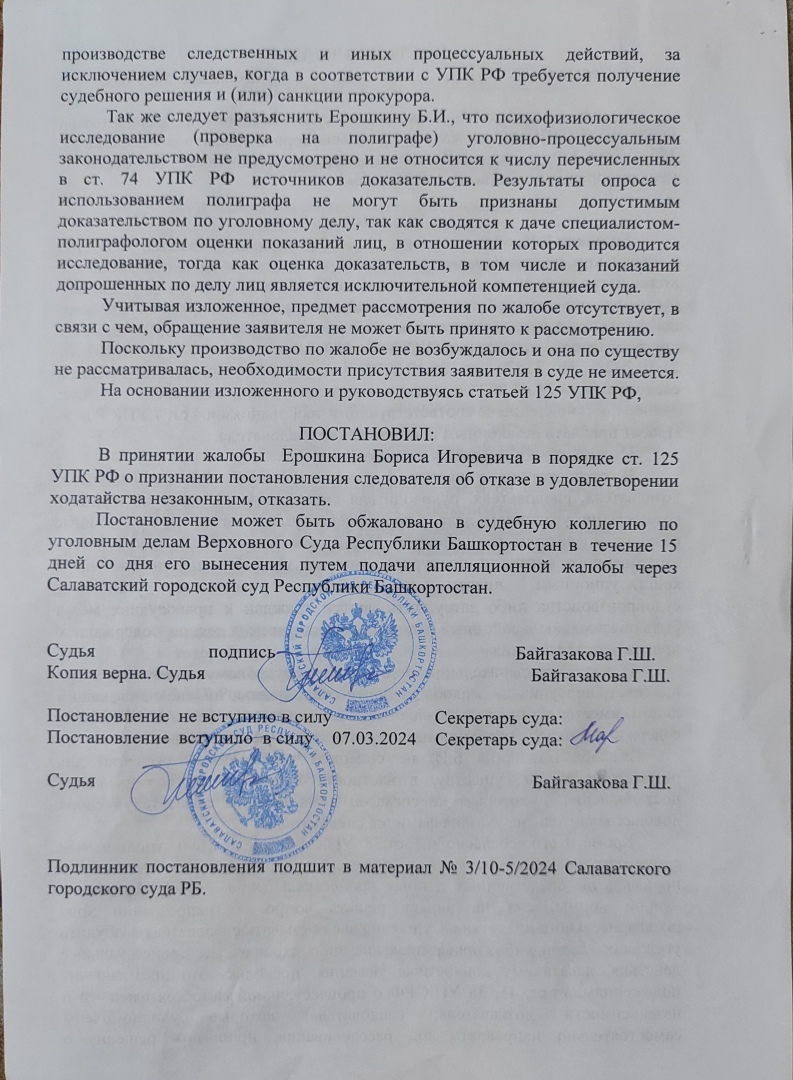 Должен был ли следователь удовлетворить ходатайство потерпевшего о проведении исследования на полиграфе на предмет правдивости показаний ...