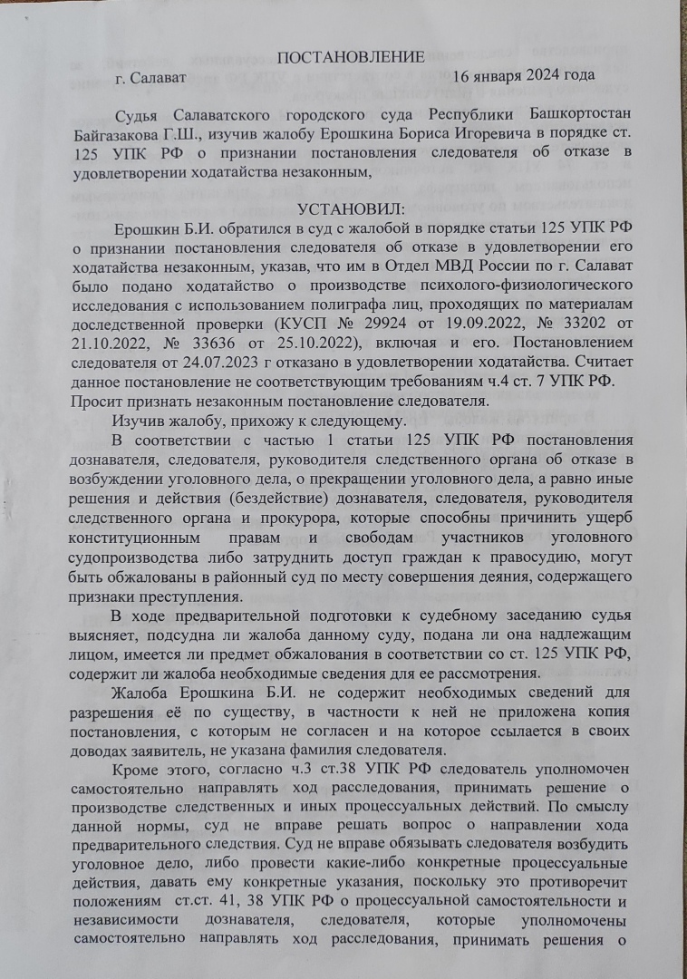 Должен был ли следователь удовлетворить ходатайство потерпевшего о проведении исследования на полиграфе на предмет правдивости показаний ...