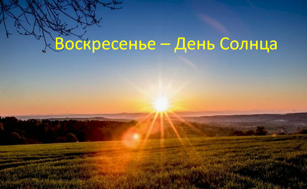Планеты и дни недели в астрологии: Как использовать энергию каждого дня