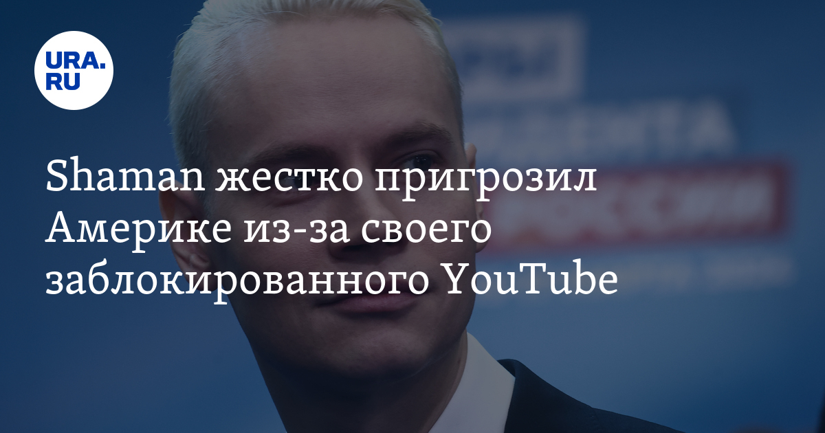 SHAMAN окрасил американское посольство в триколор!