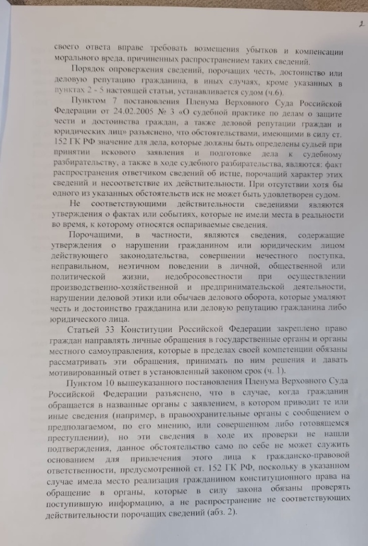 Как защитить честь и достоинство в суде? История из практики