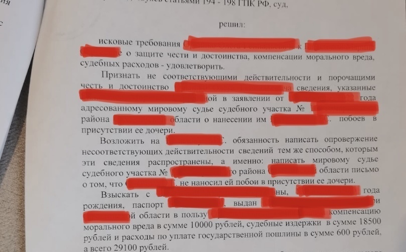 Как защитить честь и достоинство в суде? История из практики