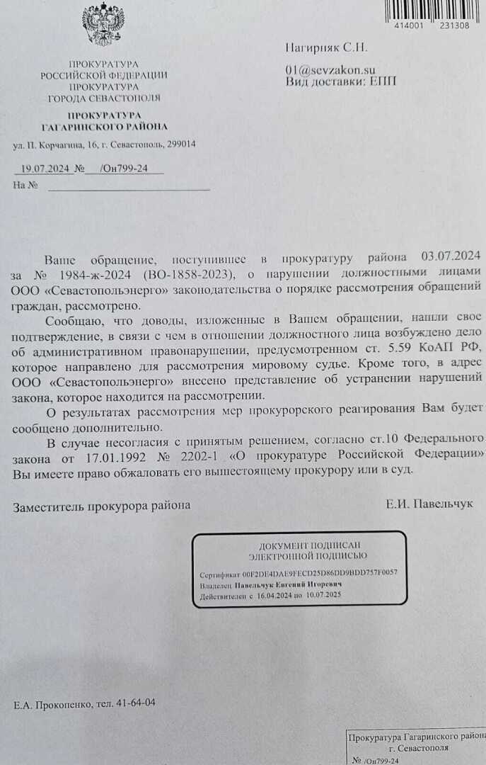 Несмотря на смену руководства, Севэнерго продолжает давать отписки на жалобы севастопольцев