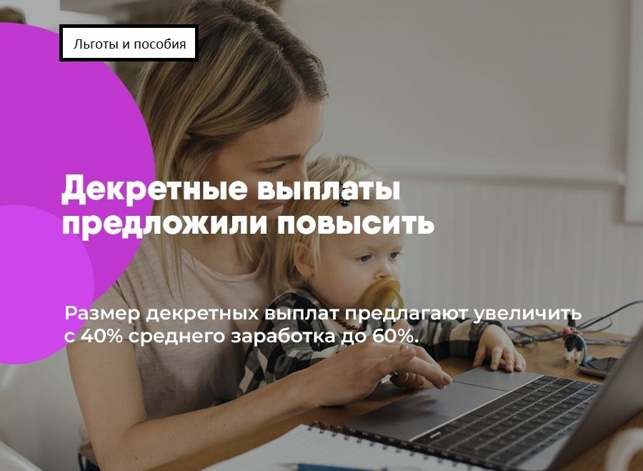 Декретные выплаты в РФ