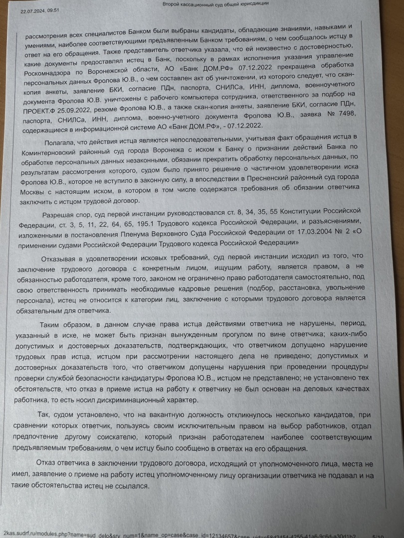 Заключение трудового договора – не обязанность, а право: работодатель не  обязан после собеседования принимать кандидата на работу. Нужно идти в суд?