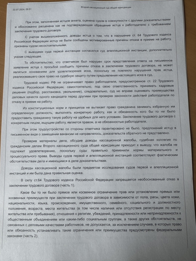 Заключение трудового договора – не обязанность, а право: работодатель не  обязан после собеседования принимать кандидата на работу. Нужно идти в суд?