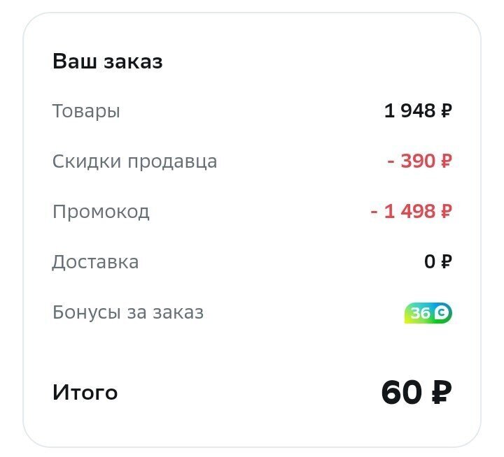 Получила целый пакет продуктов почти бесплатно.