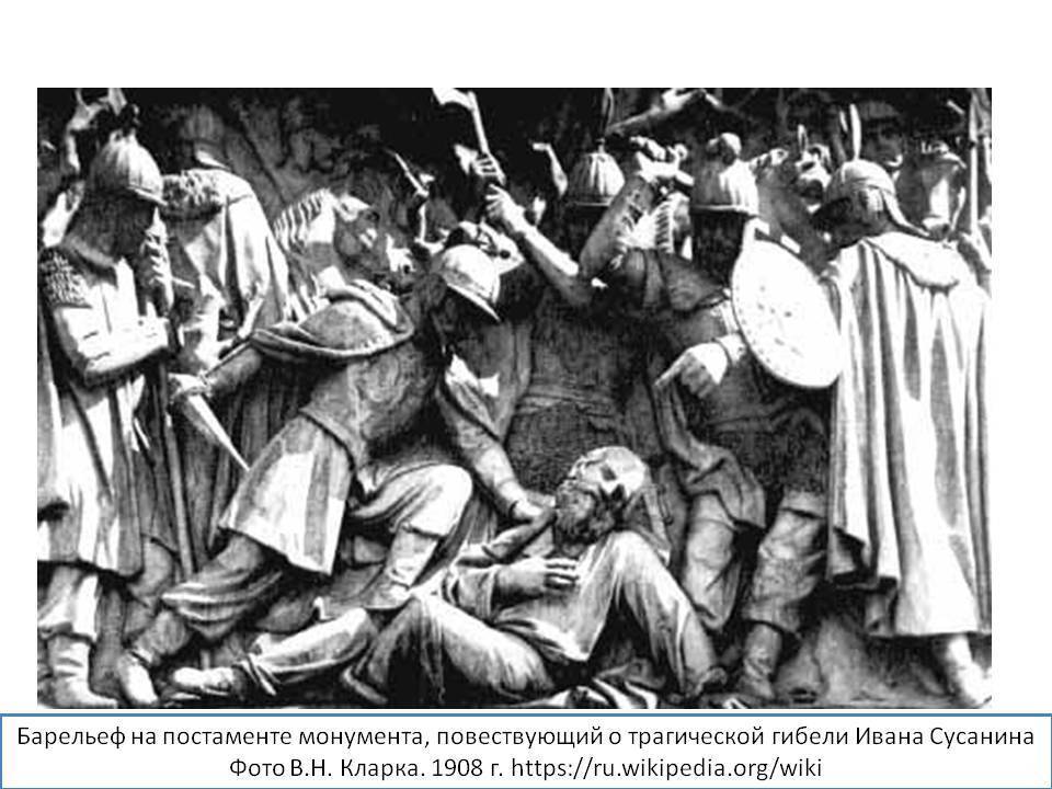 Всё про Ивана Сусанина