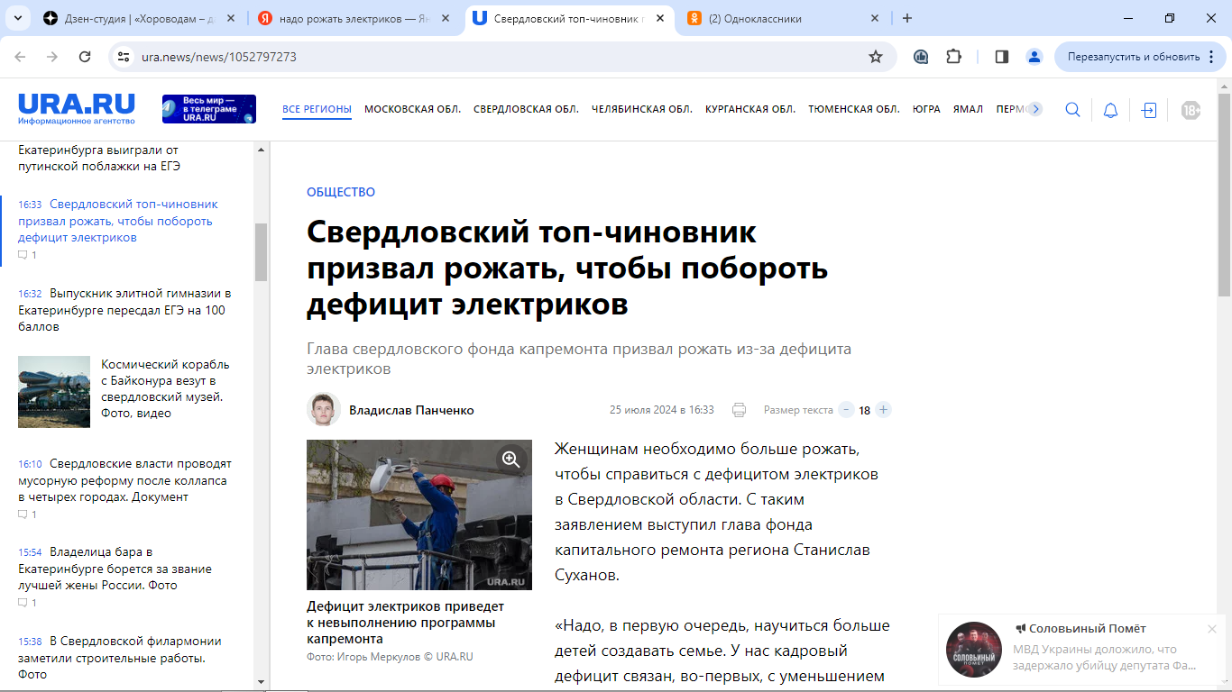 Еще раз про демографию.Как вам предложение от свердловского чиновника.Чтобы хватало электриков, надо рожать по три ребёнка.