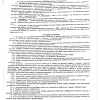 Договор (1)_1.jpg