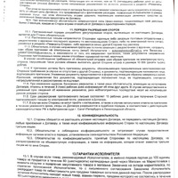 Договор (1)_4.jpg