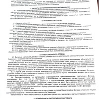 Договор (1)_3.jpg