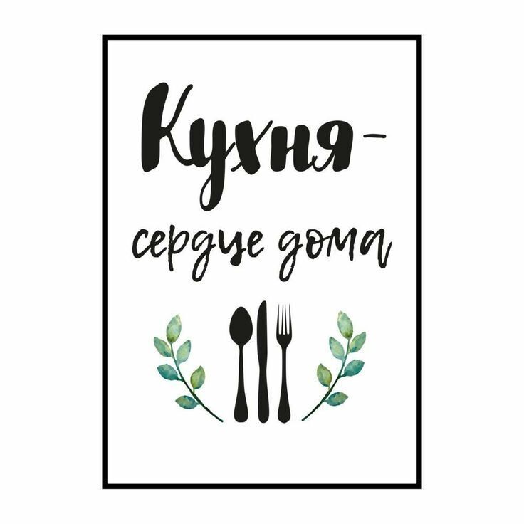 Кухня: сердце дома