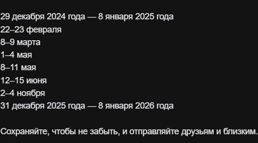 "Объясняем.РФ" Новогодние каникулы начнутся в этом году уже 29 декабря и продлятся 11 дней — до 8 января.