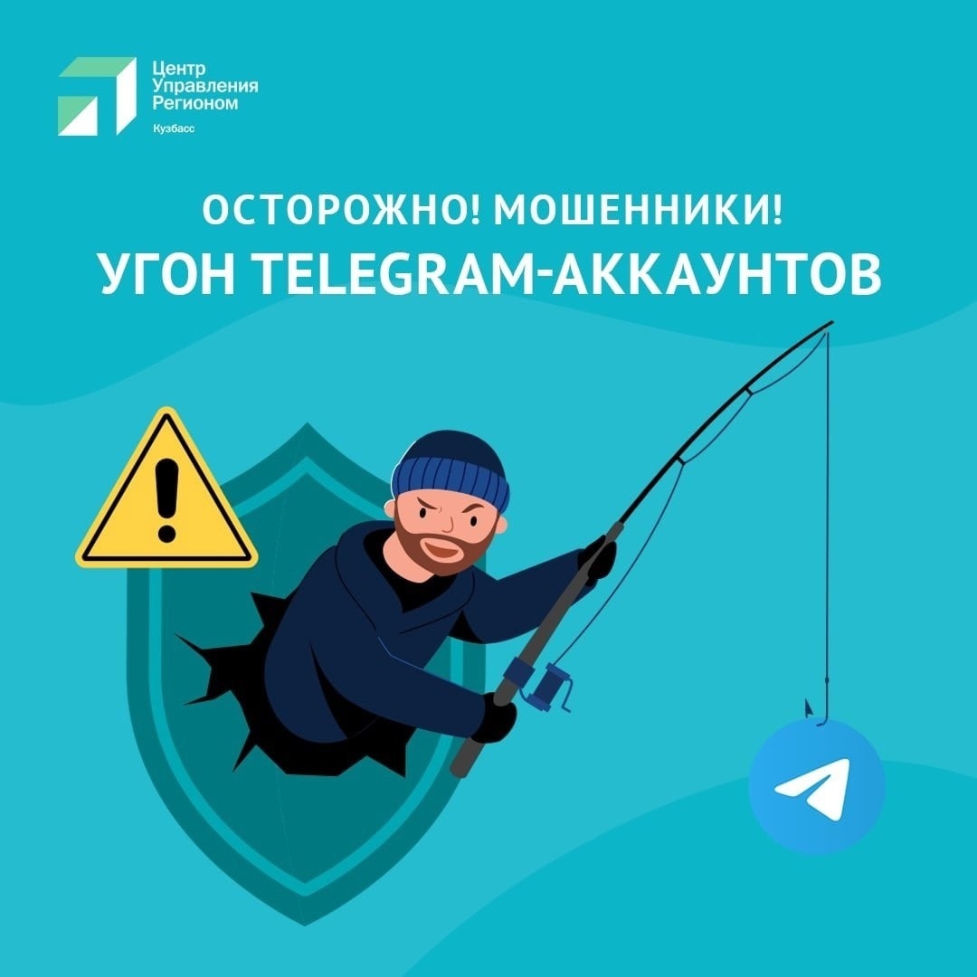 В Telegram появился НОВЫЙ вид мошенничества! Как защитить свой аккаунт от злоумышленников?