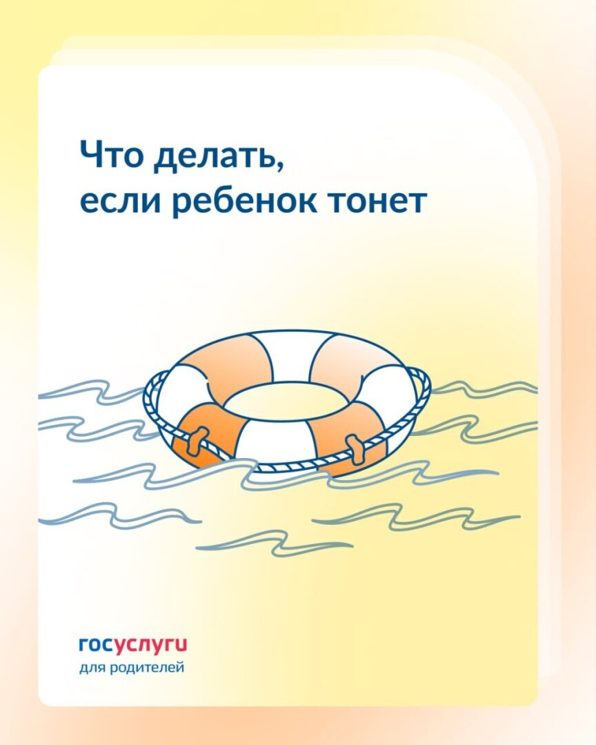 Статистика неумолима, люди гибнут в водоемах, дети гибнут. Госуслуги подготовил информационные карточки для внимания каждого.