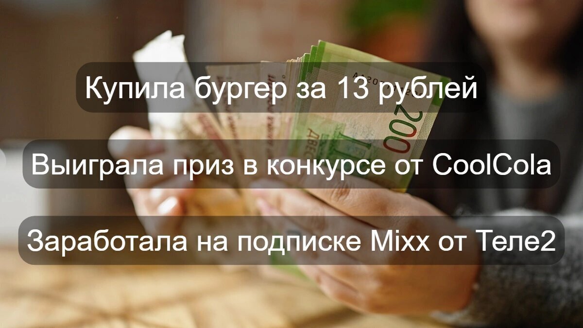 Что я сделала для заработка и экономии денег сегодня? Часть 12.