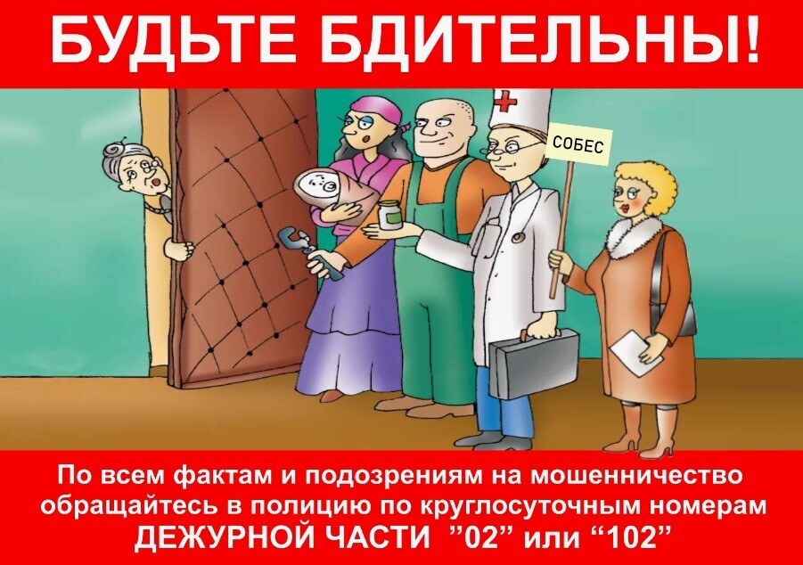 Мошенники. Схема - представитель коммунальной службы.