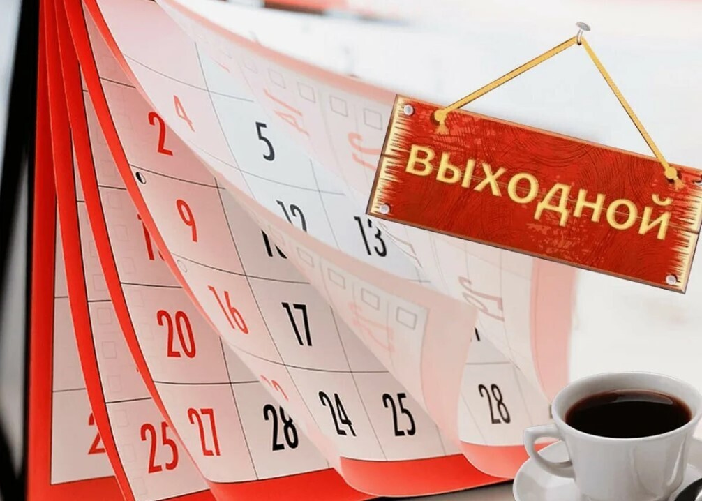 Календарь выходных и праздничных дней в 2025 году: сколько будет выходных на новогодние праздники и на майские праздники