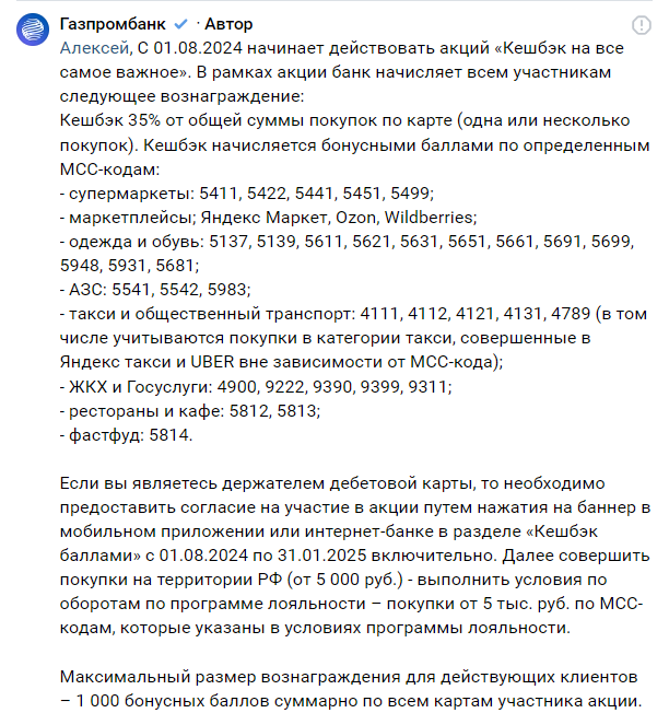 Кешбэк на август. Что предлагают банки?
