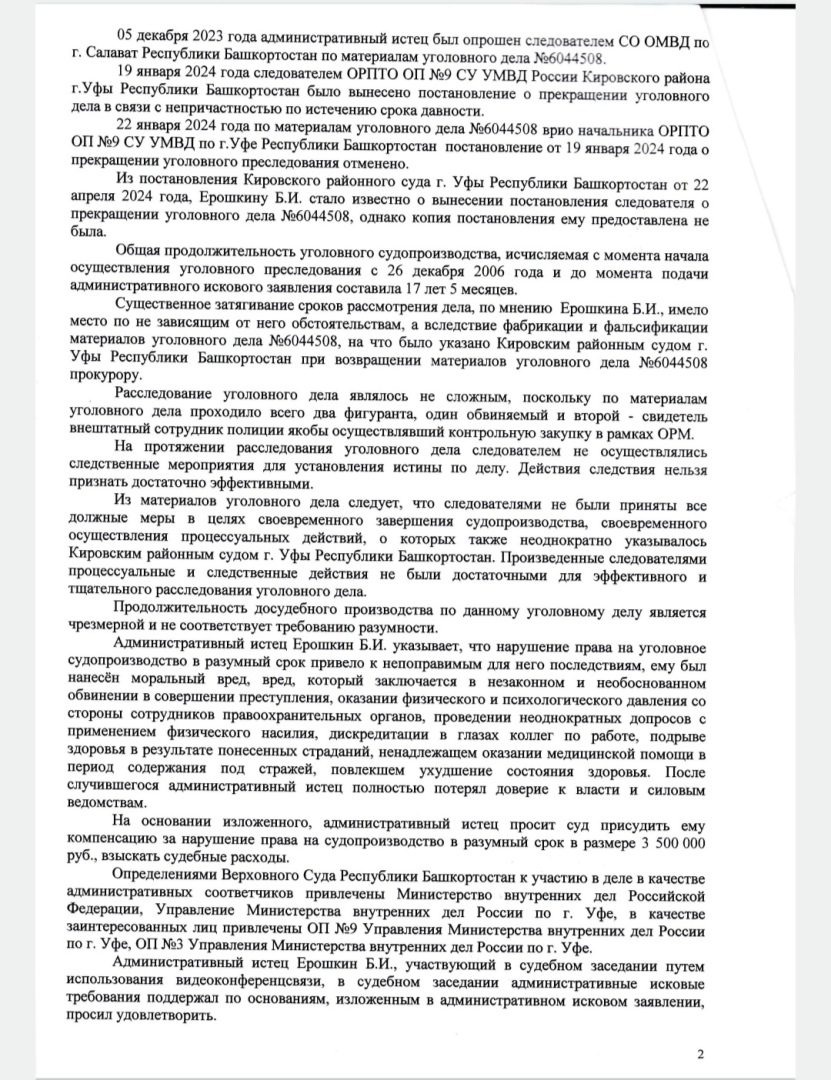 Часть первая. Административное исковое заявление о присуждении компенсации за нарушение права на уголовное судопроизводство в разумный ...