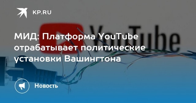 "YouTubе"--кирдык.МИД призвал россиян отказаться от YouTube и осваивать Rutube. Оправдано ли закрытие YouTube в России?