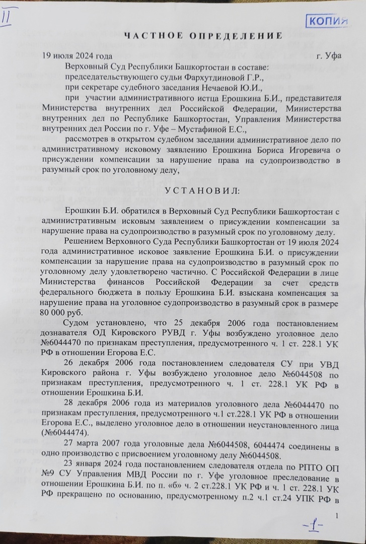 Часть вторая. Административное исковое заявление о присуждении компенсации за нарушение права на уголовное судопроизводство в разумный срок в порядке