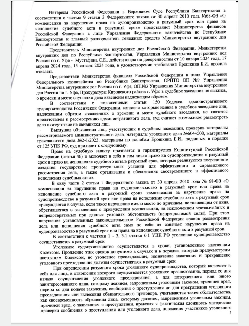 Часть первая. Административное исковое заявление о присуждении компенсации за нарушение права на уголовное судопроизводство в разумный ...