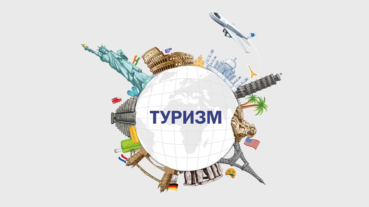 Как вы оцениваете развитие туризма и сферы отдыха в вашем регионе ?