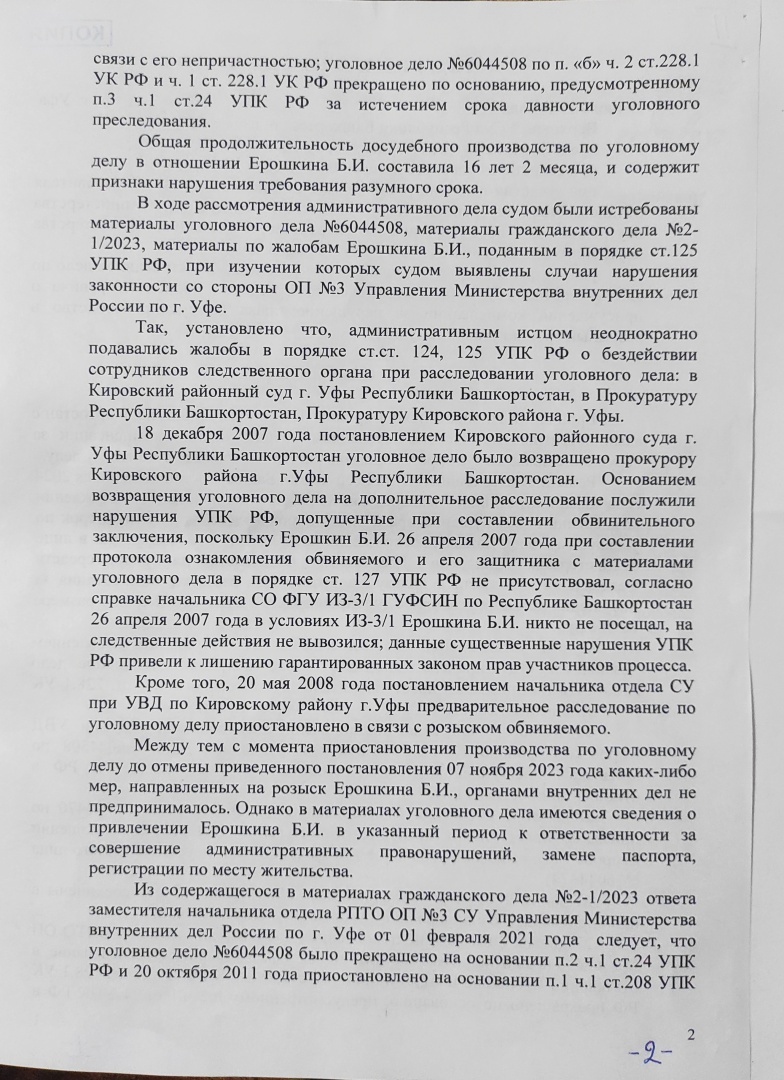 Часть вторая. Административное исковое заявление о присуждении компенсации за нарушение права на уголовное судопроизводство в разумный срок в порядке