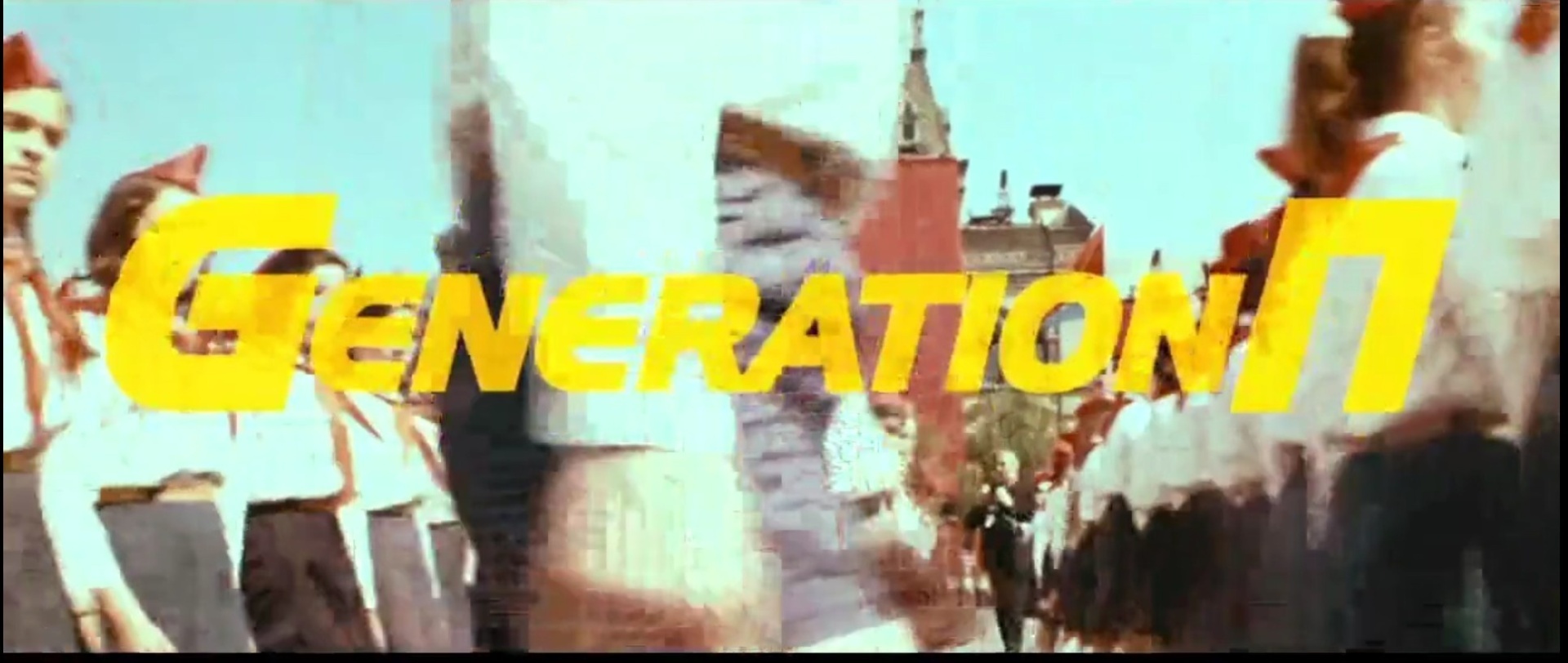 "Generation П": советская ментальность и русская идея. Начало