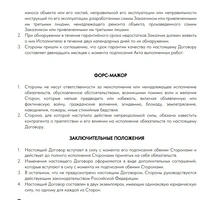 договор8.jpg