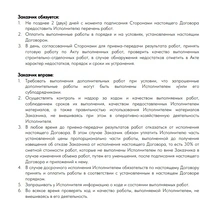 договор4.jpg