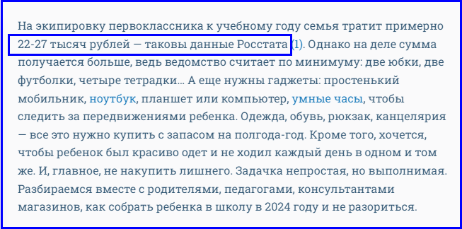 ✔️«Чек Индекс» выдал реальную сумму подготовки к школе и способы экономии☝️