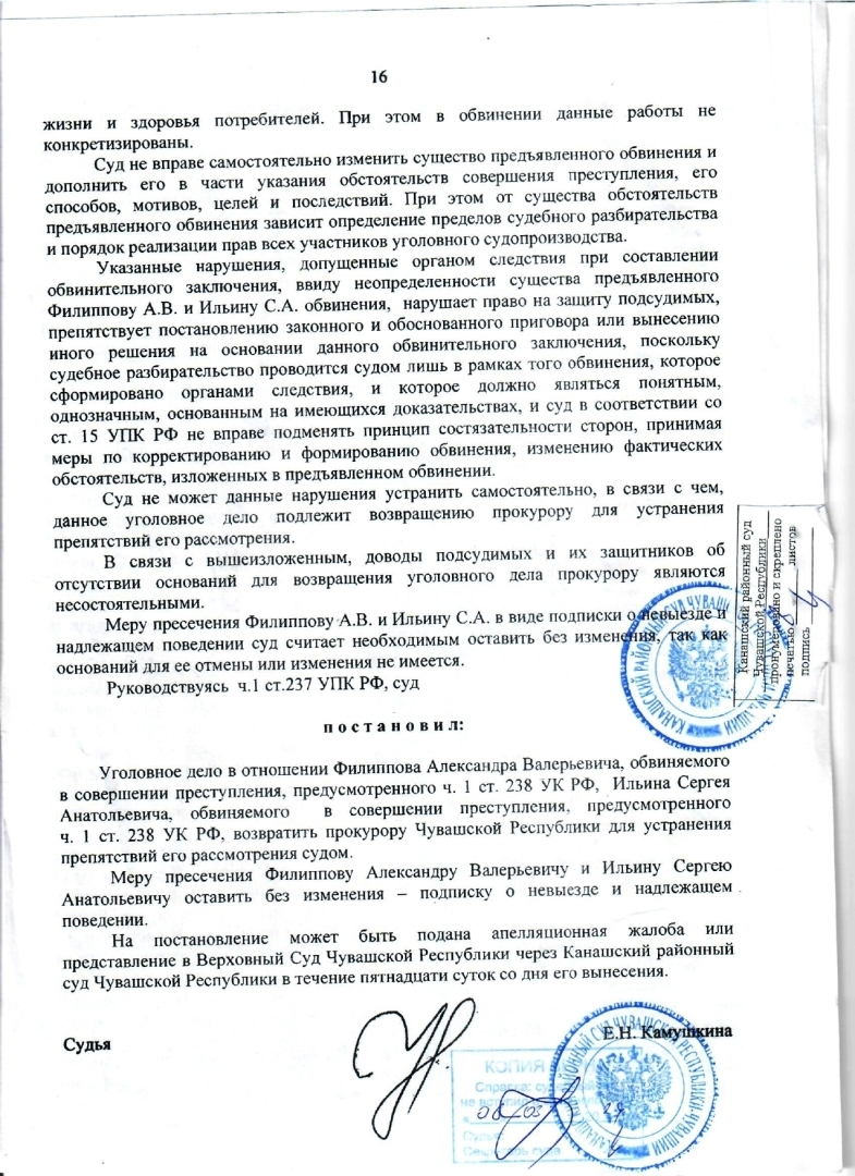 Уголовный Кодекс РФ, ст.238, ч.1 разбор реального уголовного дела, часть вторая.