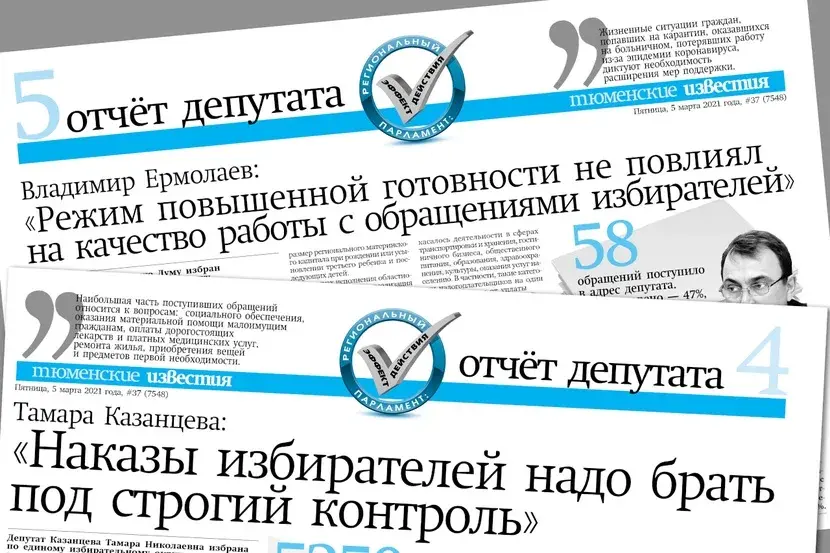 Как народ доверяет депутатам?