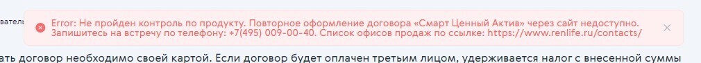Страховая компания «Ренессанс Жизнь»: здесь тоже беда с логикой и консультированием клиентов
