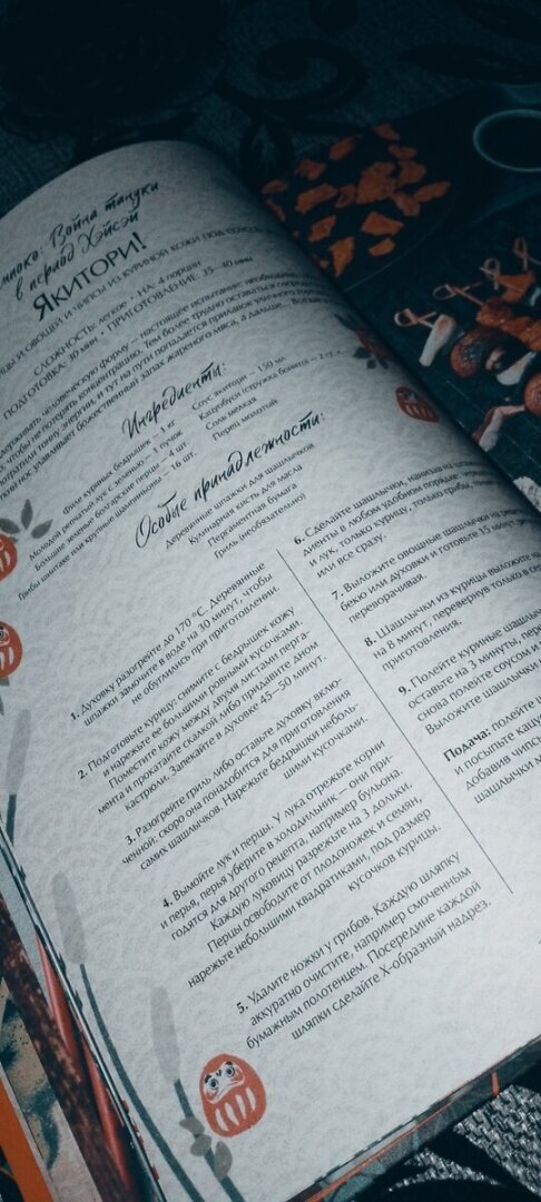 Моя любимая книга/Рецепты