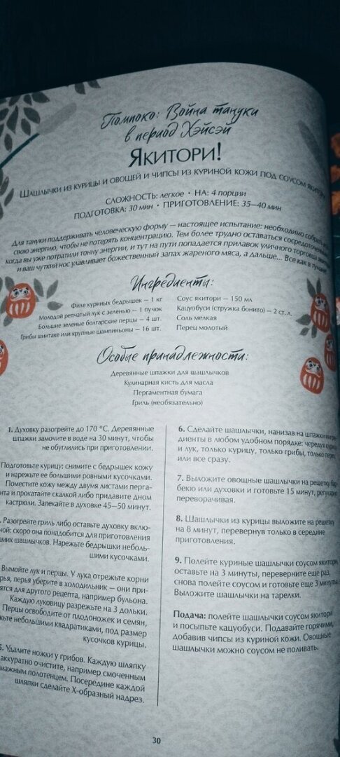 Моя любимая книга/Рецепты