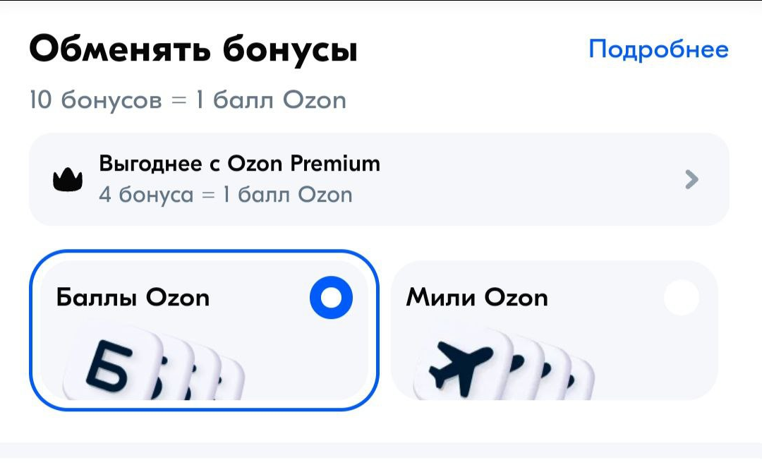 Как покупать на Озон бесплатно или даже, чтобы Вам заплатили сверху?