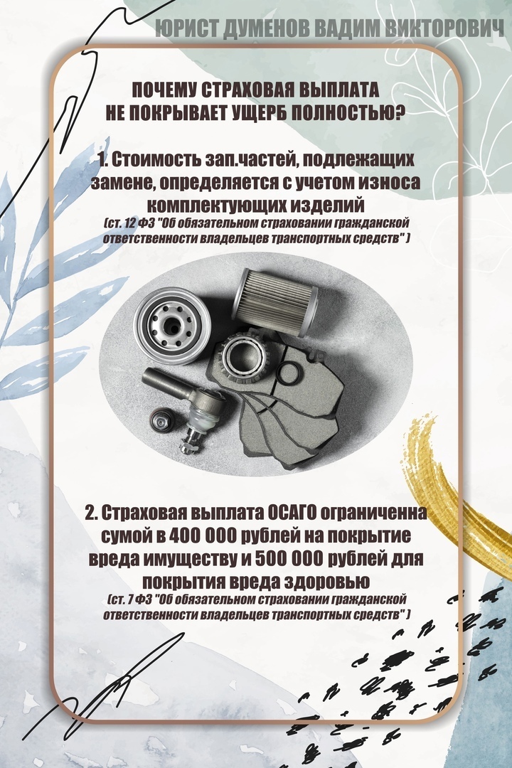 Что делать, если попали в ДТП, а у виновника нет ОСАГО, или же выплаты по ОСАГО не хватило на покрытие ущерба? Подавать в суд на виновника!