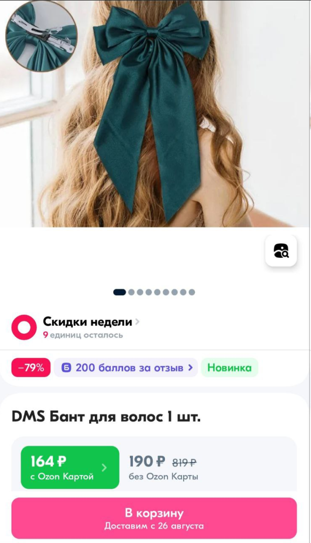 Как покупать на Озон бесплатно или даже, чтобы Вам заплатили сверху?