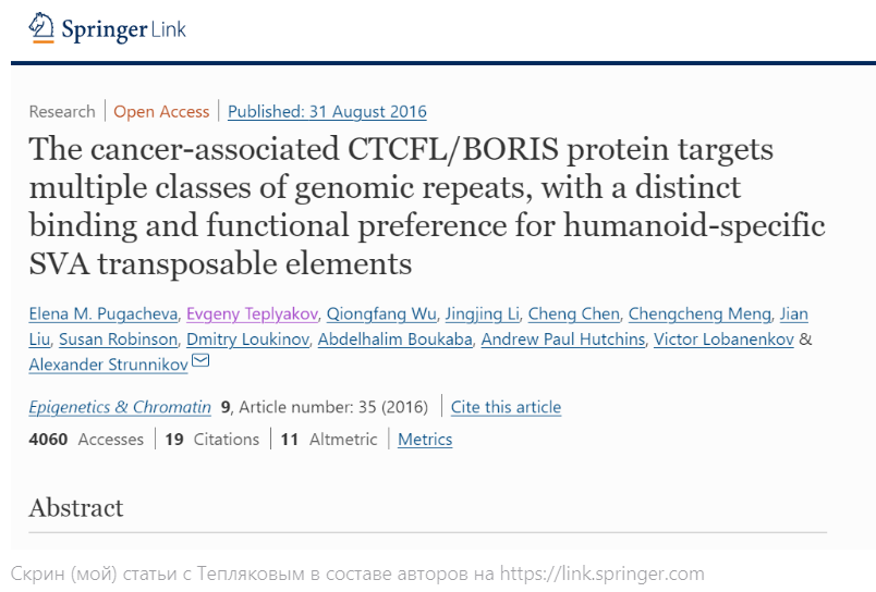 Реальные научные работы "великого педагога" Евгения Теплякова. Они есть, но...
