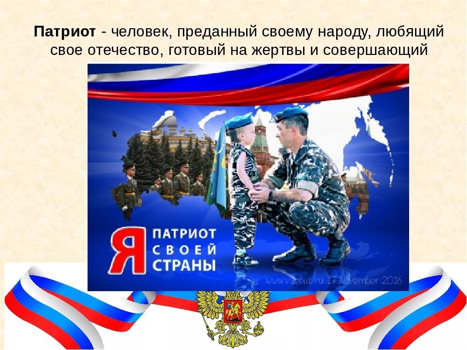 Патриотизм: Основа единства и силы нации