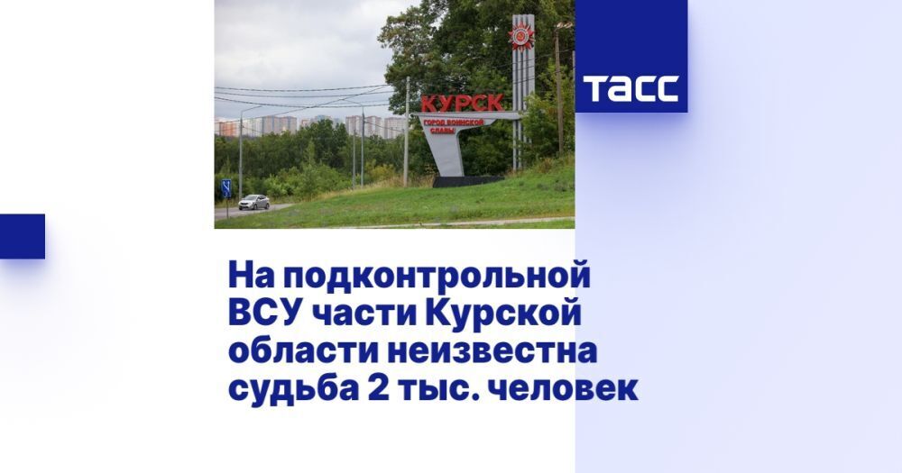 Врио главы Курской области Смирнов: под оккупацией ВСУ находятся две тысячи человек