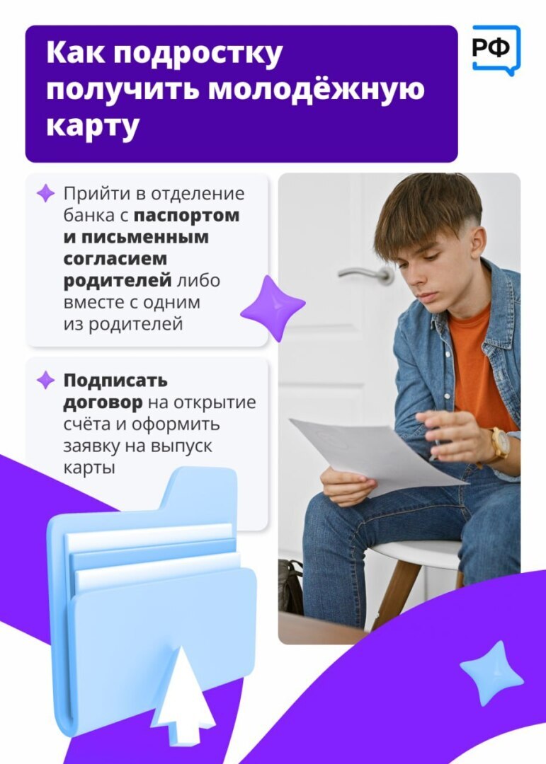 Банковская карта ребенку. Как ее оформить рассказывает портал Объясняем.рф